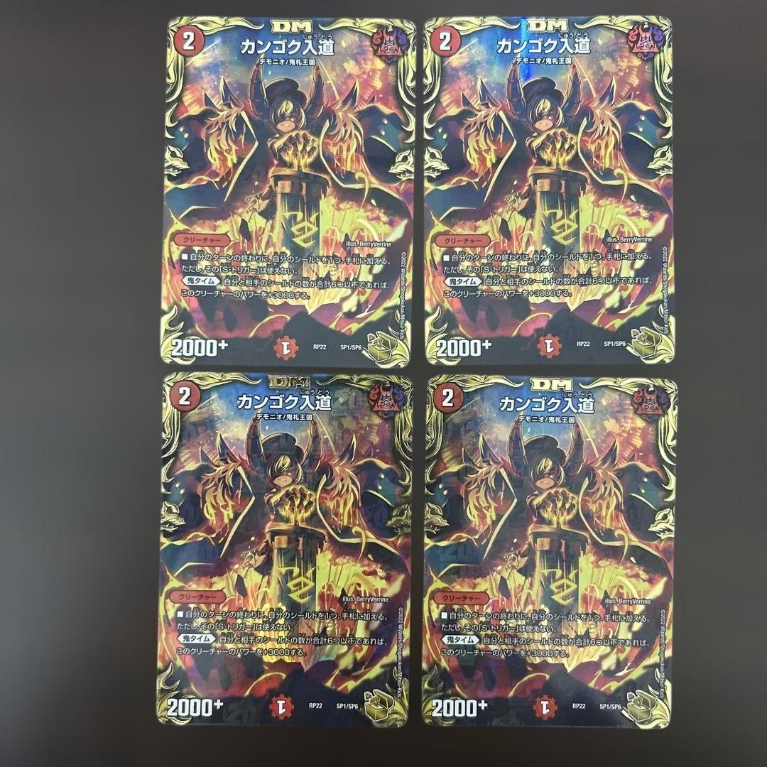 カンゴク入道 金トレジャー 4枚