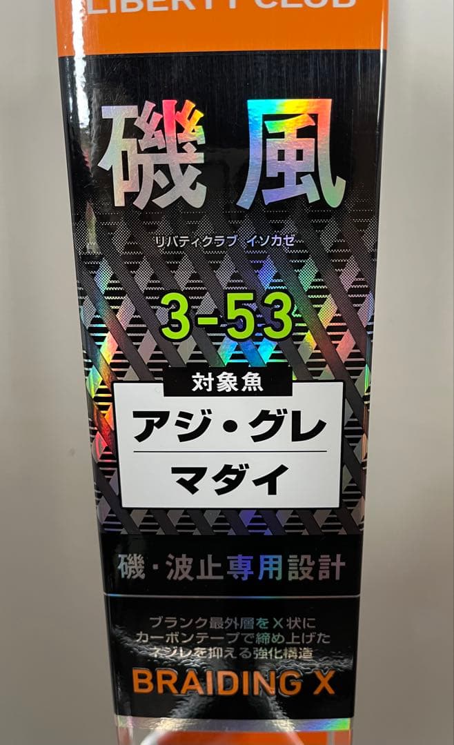 ダイワ／DAIWA　リバティクラブ 磯風 ３号-５３・Ｋ