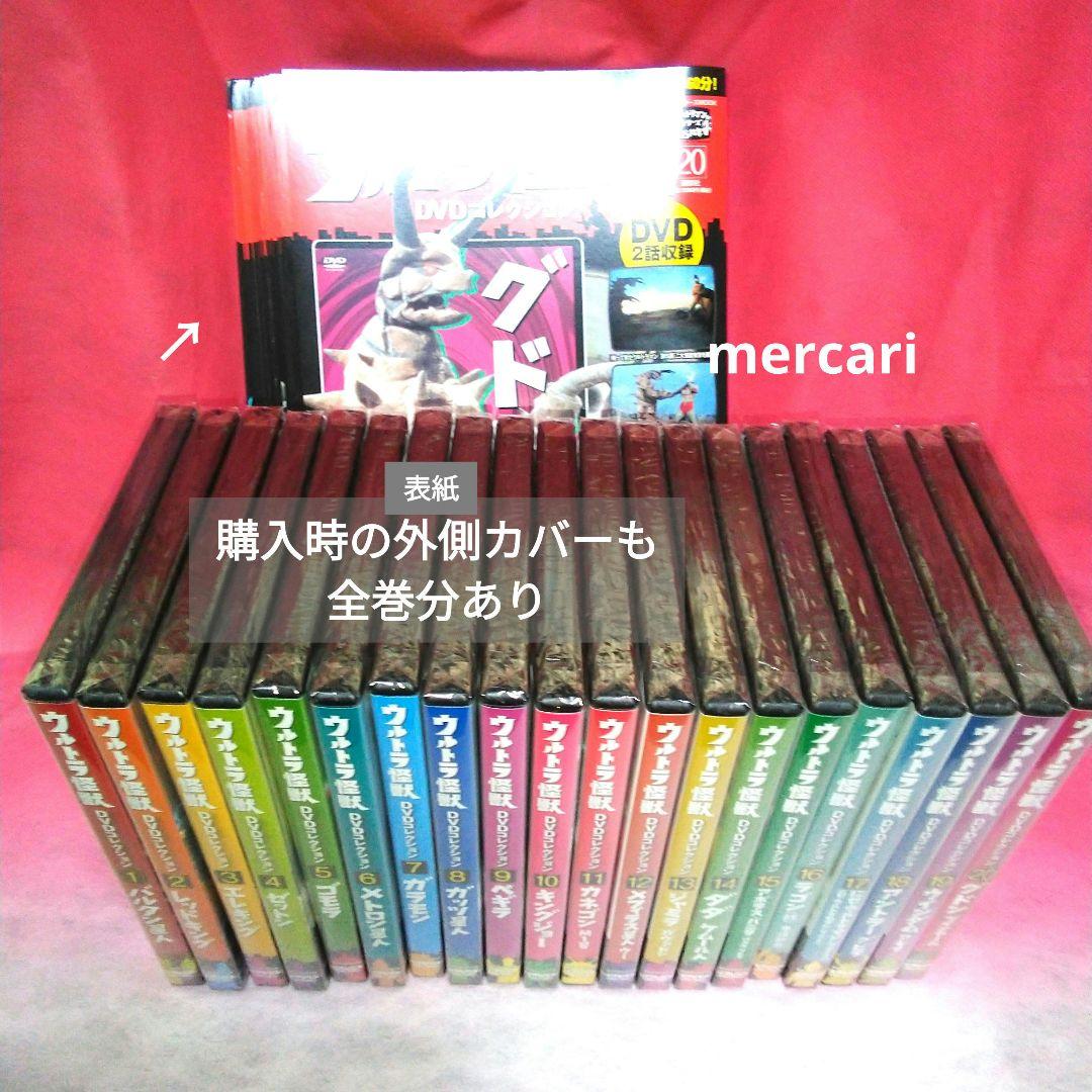 ウルトラ怪獣DVD コレクション　20全巻
