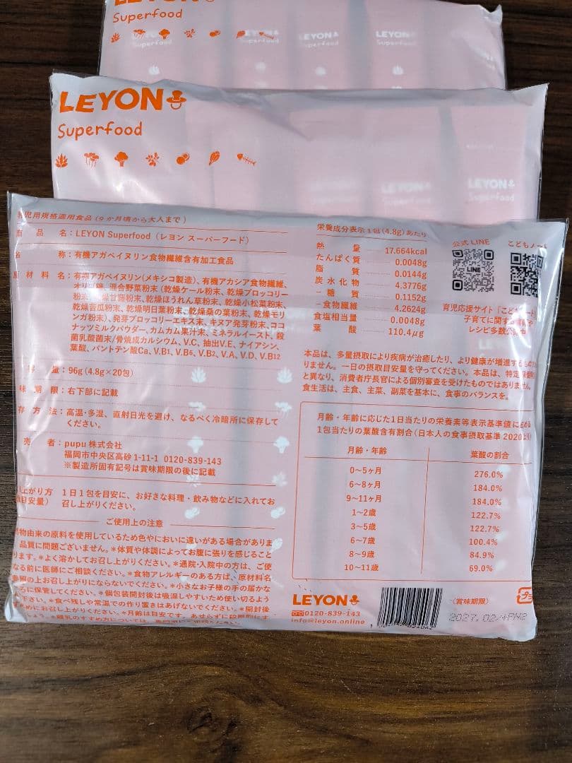 (新品未開封)LEYON SuperFood 離乳食～20本入り×3袋セット
