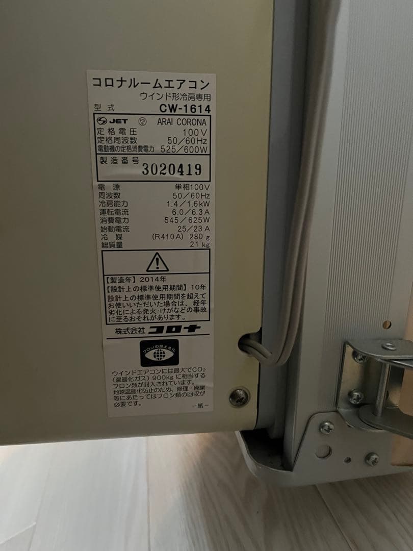 【手渡し限定】CORONA 窓用エアコン　cw-1614／2014年製