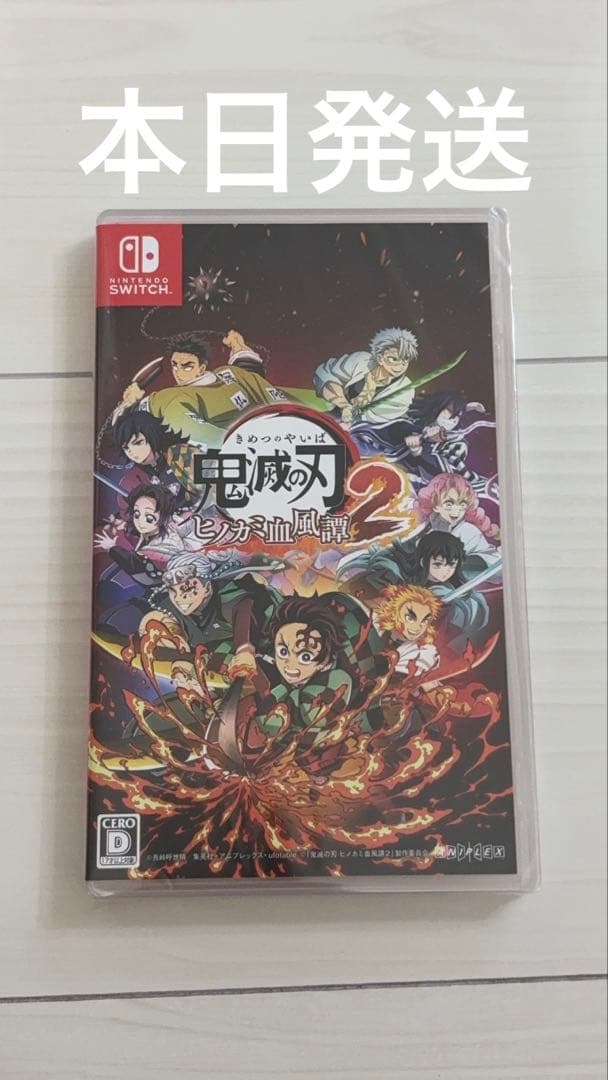 新品未開封品　Switch 鬼滅の刃 ヒノカミ血風譚2 通常版