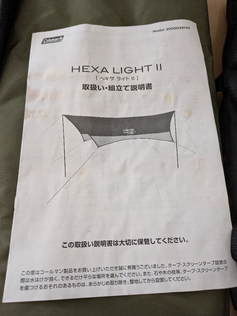 【美品】Coleman ヘキサライトⅡ