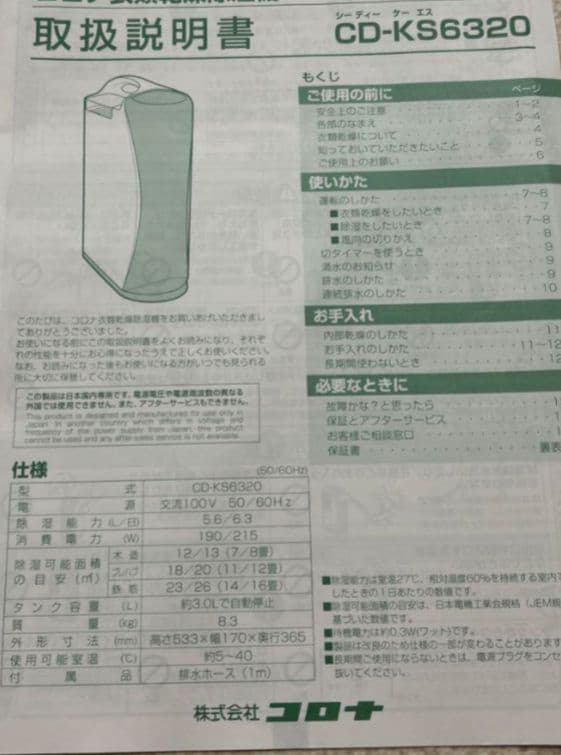 除湿機　コロナ　乾燥機　CORONA 衣類乾燥除湿機 コンプレッサー式　乾燥