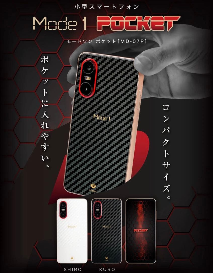 Mode1 Pocket SHIRO SIMフリー　新品未使用