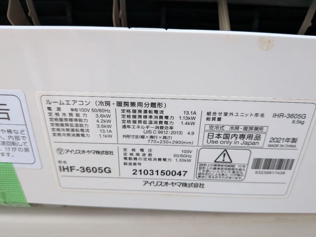 アイリスオーヤマ ・ルームエアコン IHF-3605G・12畳用・2021年製