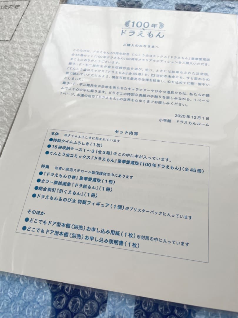 B*k様 【未使用】ドラえもん 豪華愛蔵版 全45巻セット 100年ドラえもん