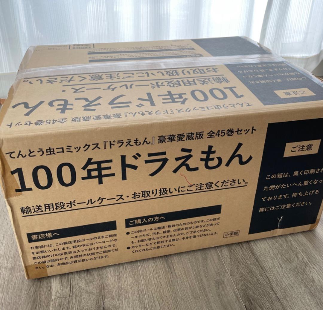 B*k様 【未使用】ドラえもん 豪華愛蔵版 全45巻セット 100年ドラえもん