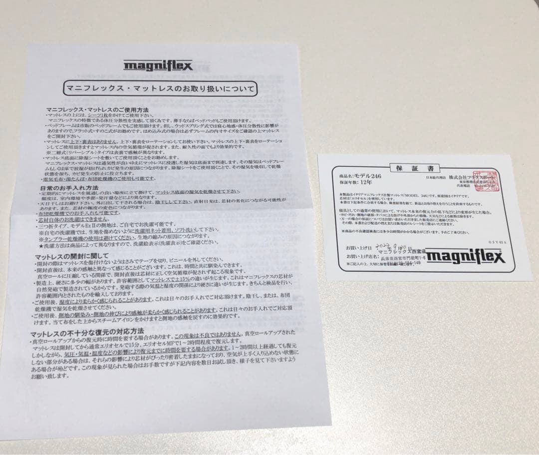 【引取り限定】マニフレックス モデル246 シングルマットレス おまけ付き