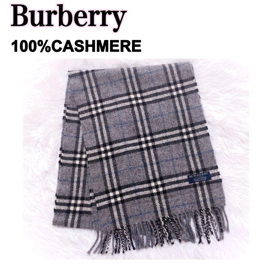 【極美品】バーバリー イギリス製 カシミヤ マフラー ノバチェック グレー