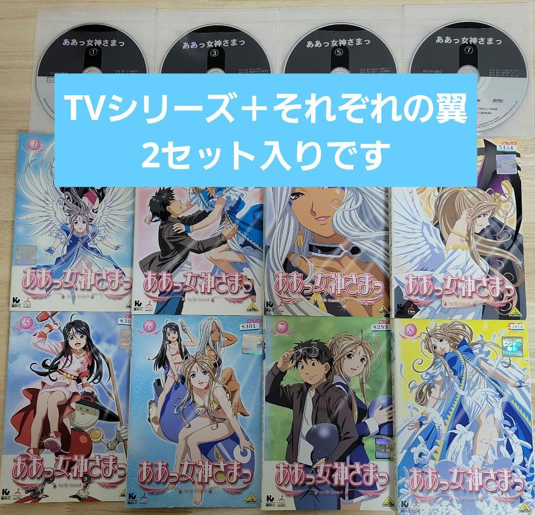 ああっ女神さまっ DVD 全巻セット 2セット計16枚