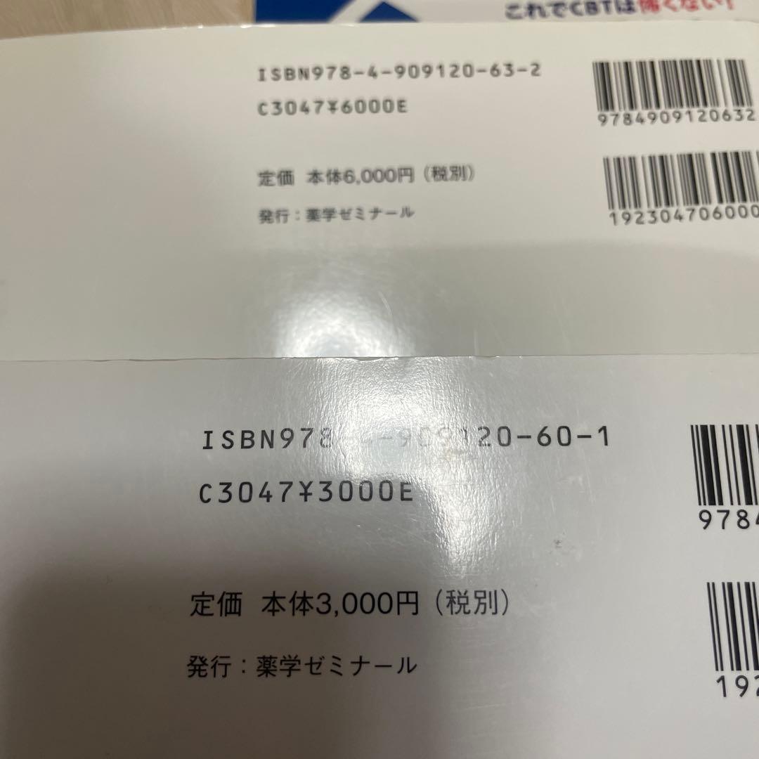 改訂第7版　コアカリ CBT対策参考書 コアカリ重点ポイント集 コアカリマスター