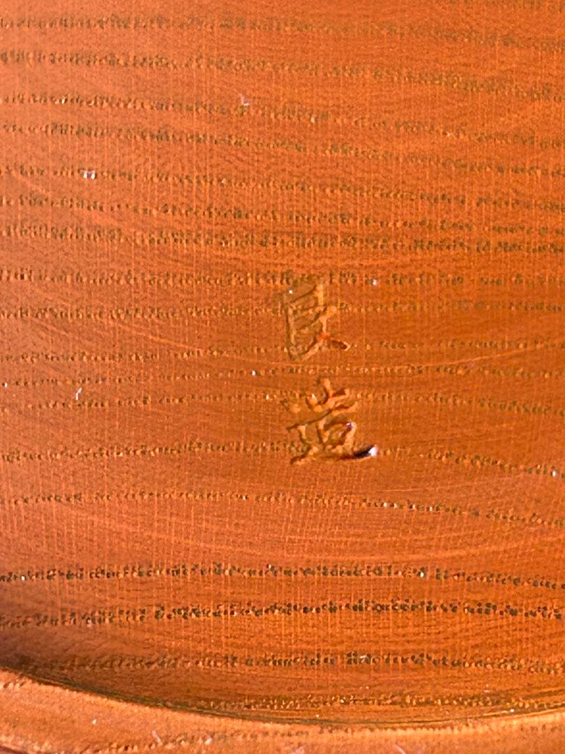 惺斎好み糸目喰籠　表千家堀内宗完箱書き　川北良造作