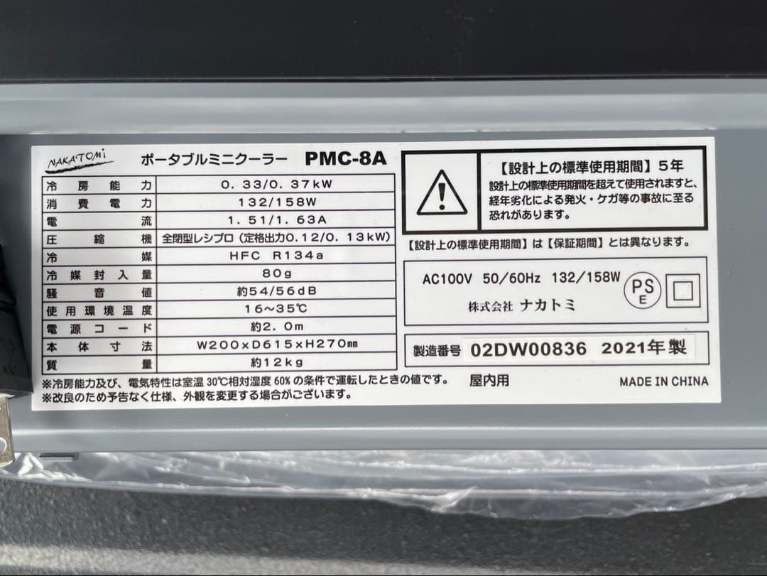 ナカトミPMC-8Aポーターブルエアコン新古オマケ付き。