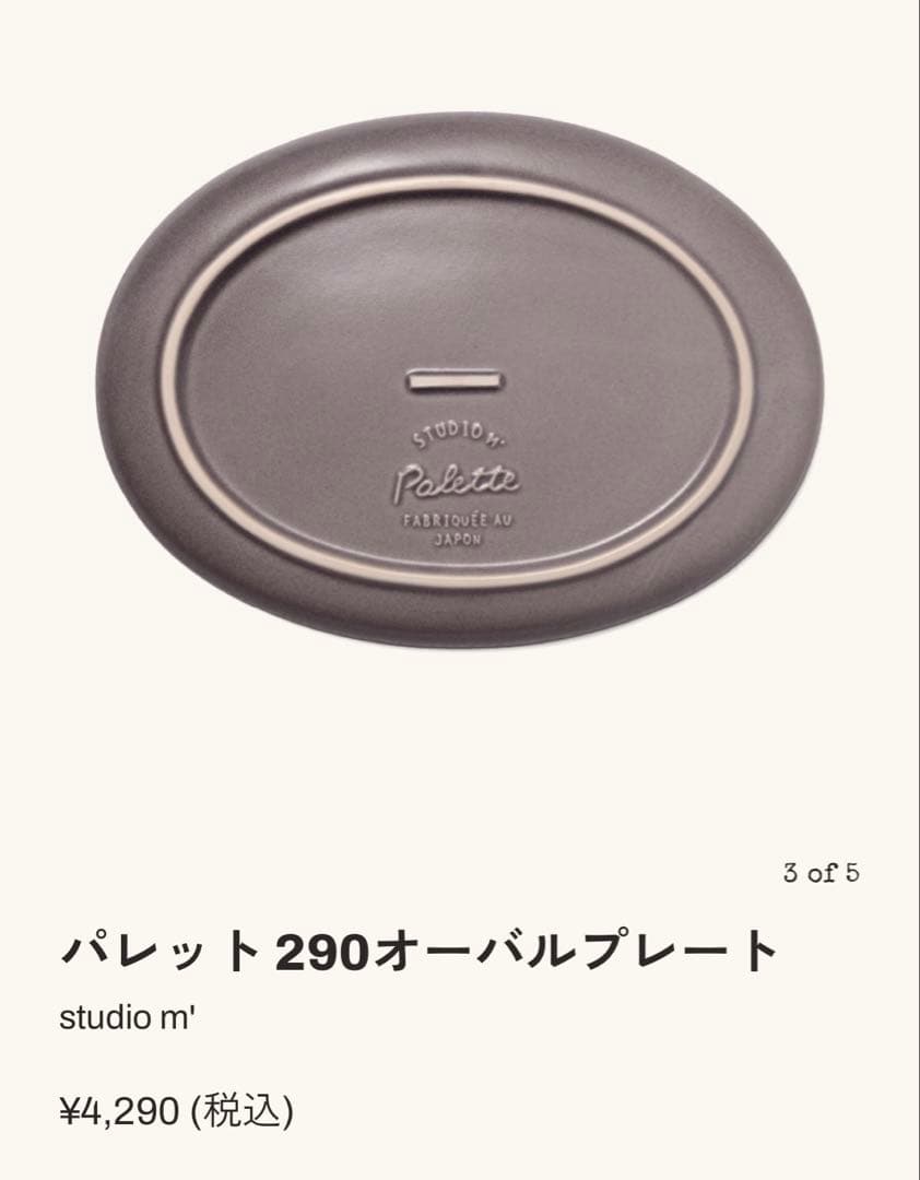 STUDIO M'パレット290オーバル皿グリーン・パープル各2枚計4枚セット