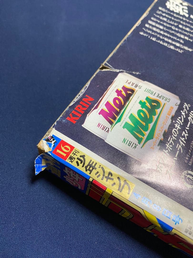 週刊少年ジャンプ 1991年16号