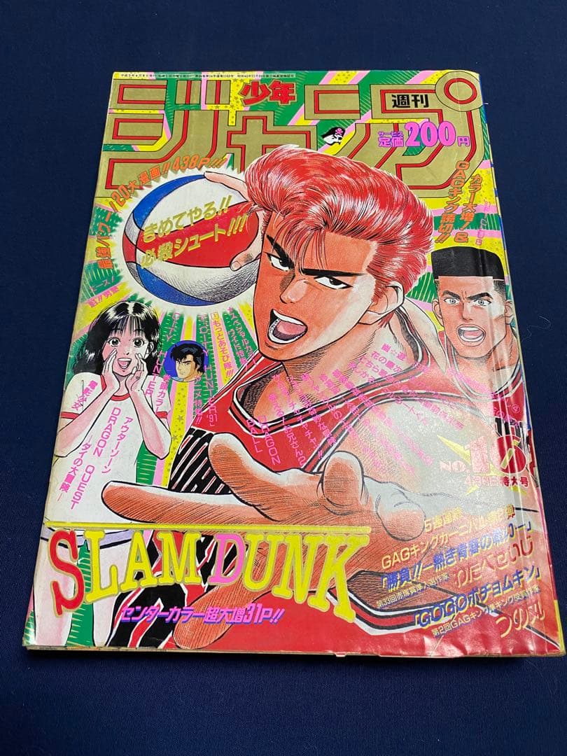週刊少年ジャンプ 1991年16号