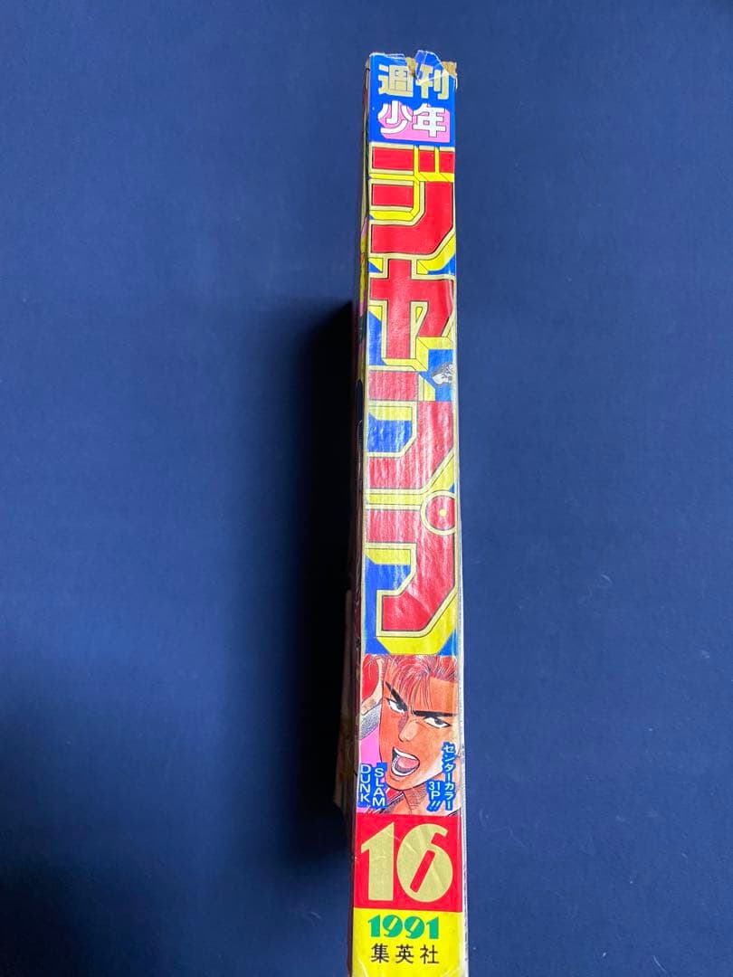 週刊少年ジャンプ 1991年16号
