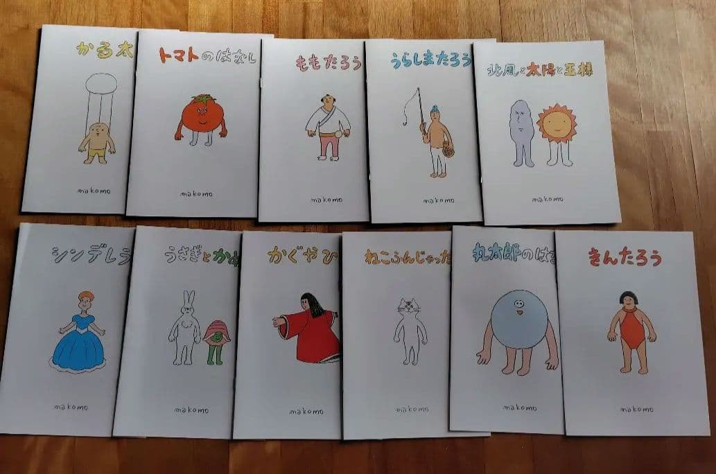makomo 絵本　まこも