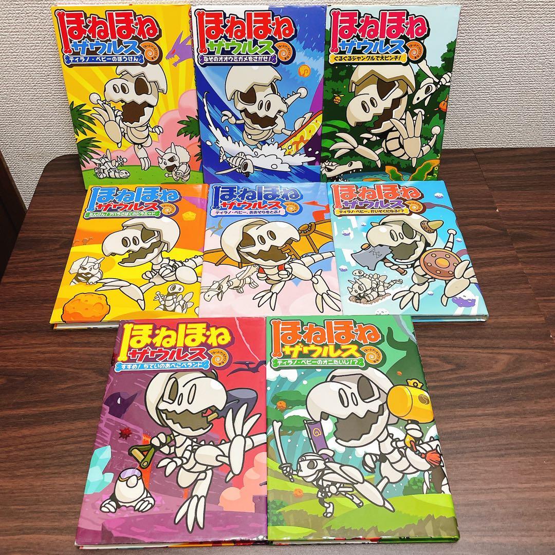 【既刊全巻32冊】ほねほねザウルス 全巻セット 1-29巻+図鑑3冊