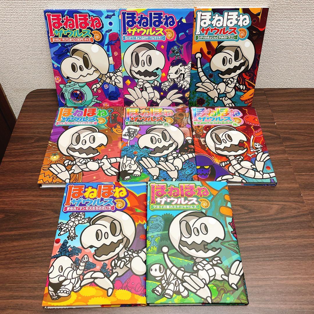 【既刊全巻32冊】ほねほねザウルス 全巻セット 1-29巻+図鑑3冊