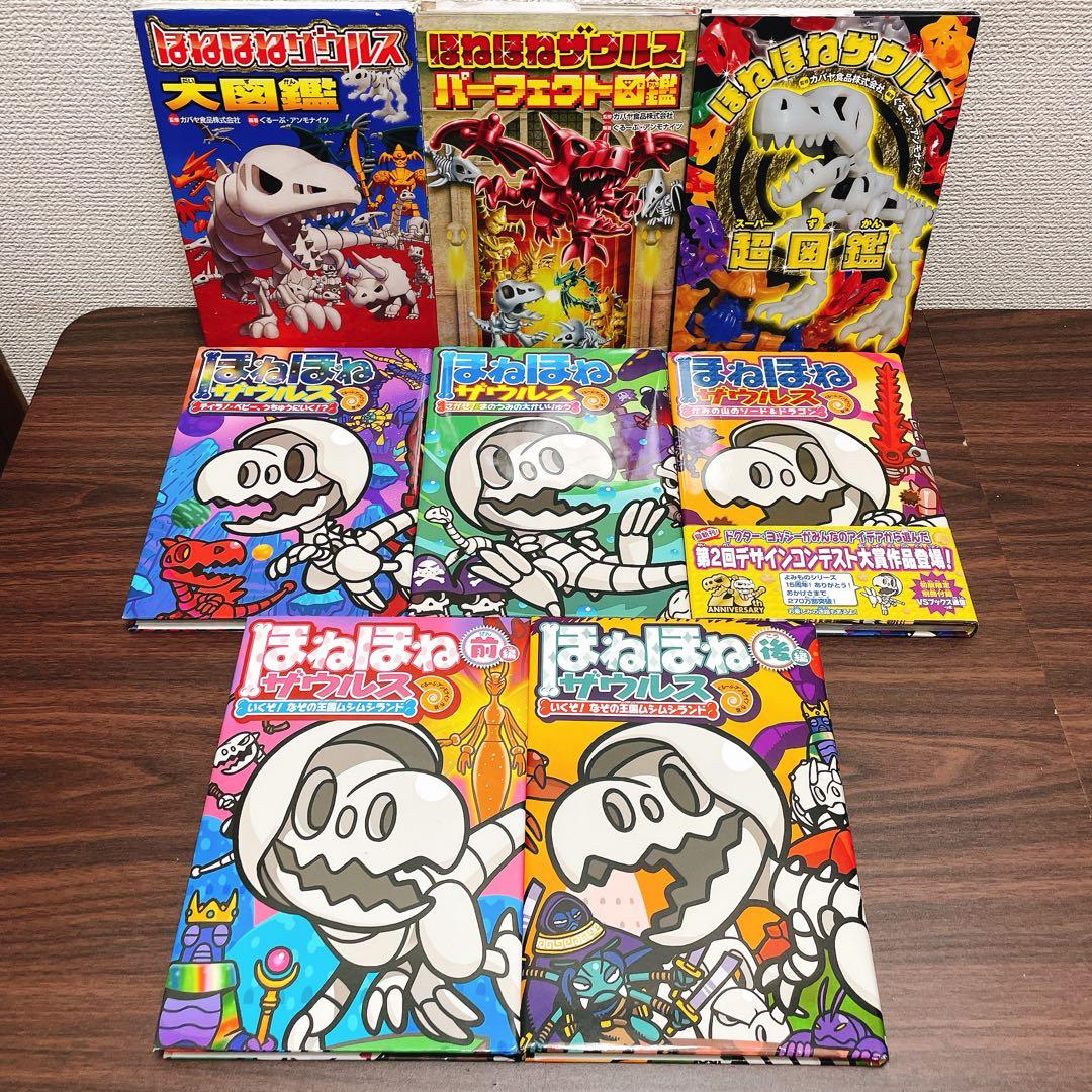 【既刊全巻32冊】ほねほねザウルス 全巻セット 1-29巻+図鑑3冊