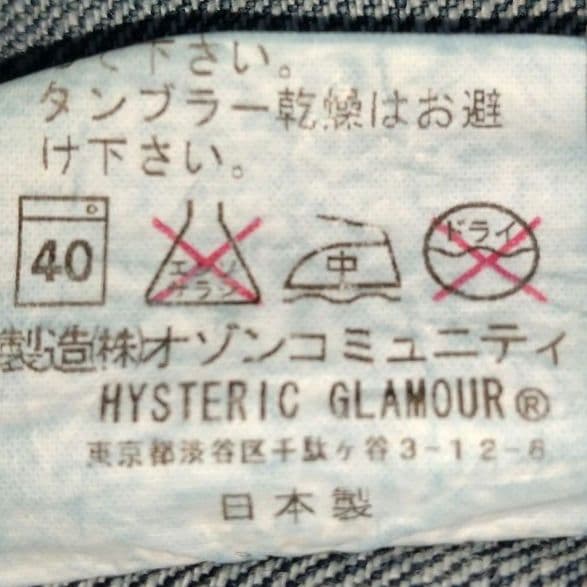 入手困難 希少 ヒステリックグラマー Gジャンポンチョ デニム y2k 平成