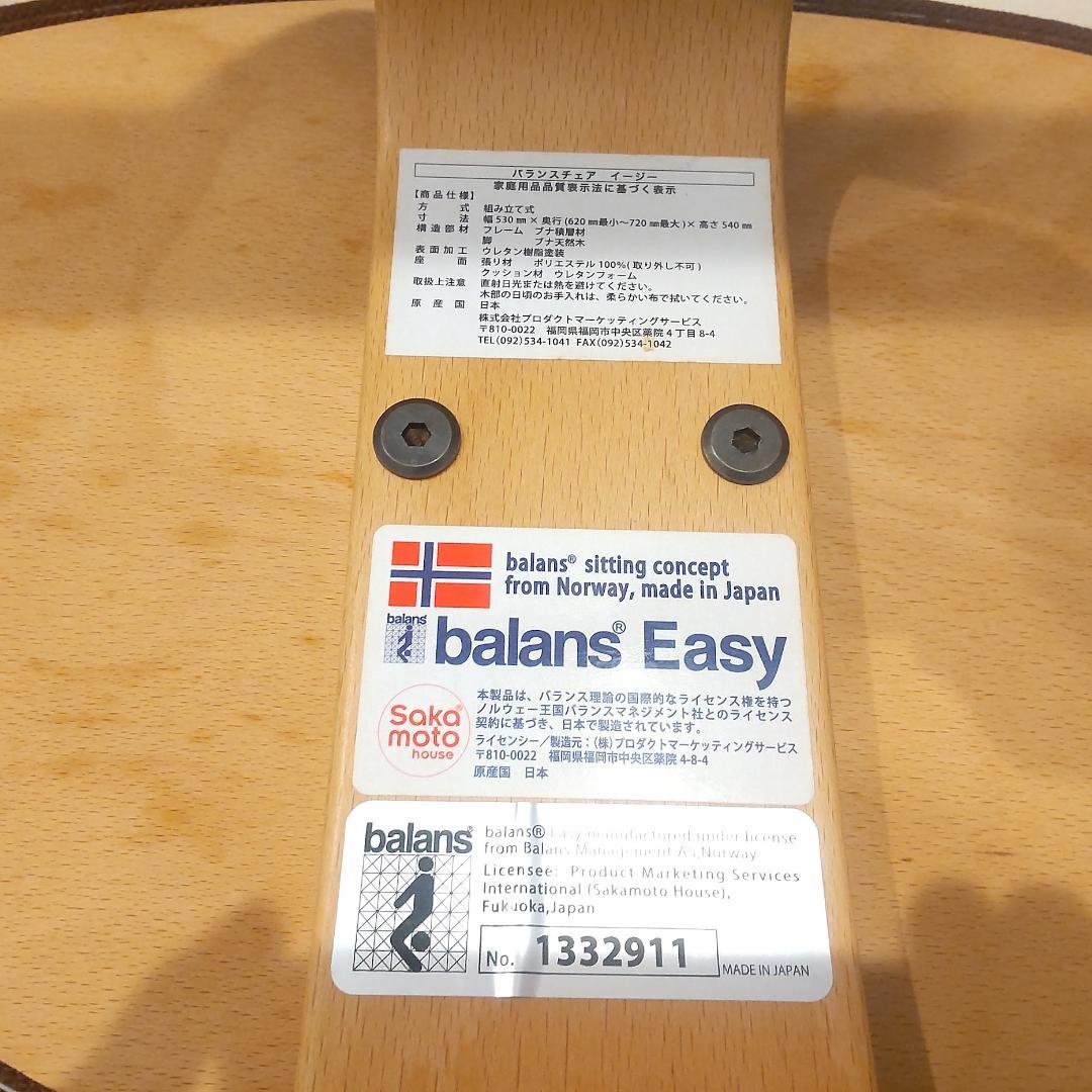 ★美品★ バランスラボ バランスチェア バランスイージー 姿勢矯正 組立不要