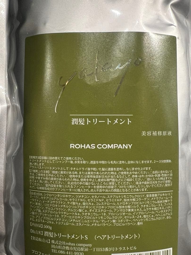 『みーたん』ヤクジョ潤髪トリートメント詰め替え　2個セット