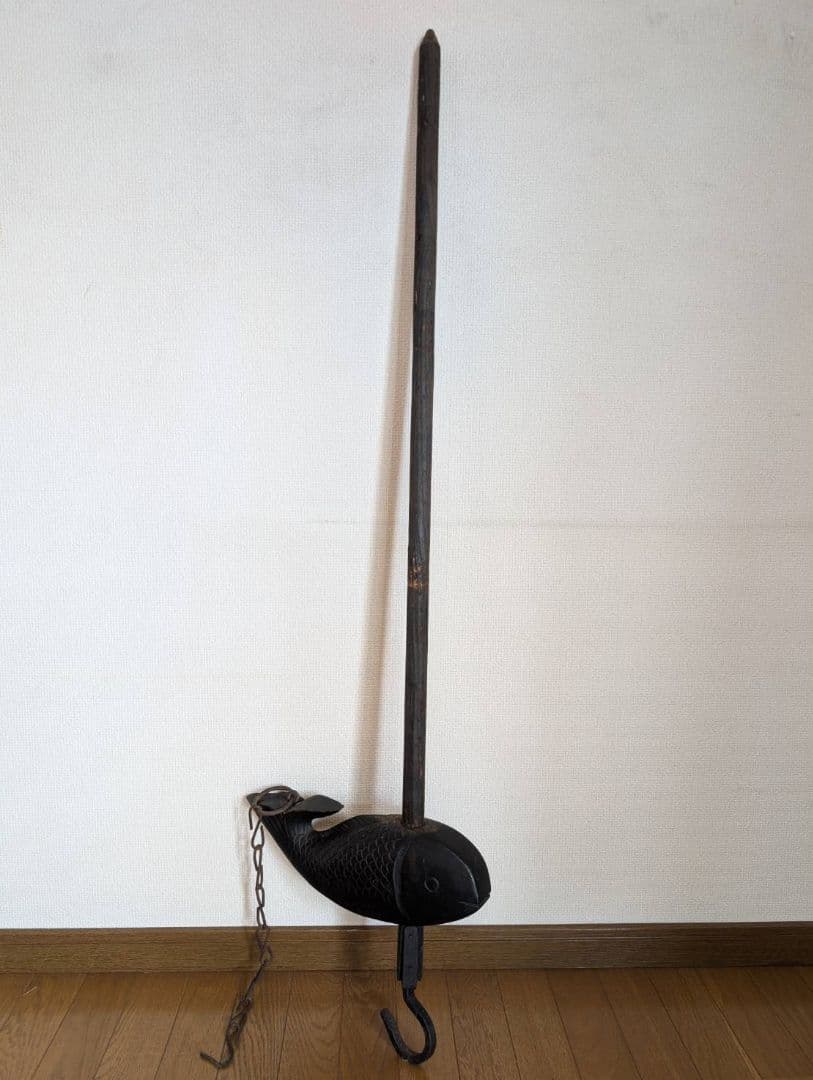 自在鉤（全長約168cm）　魚（約39cm）　木製　民芸　古民家　囲炉裏　送料込