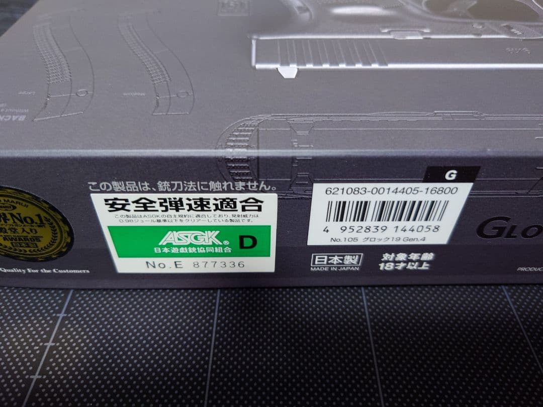 東京マルイ グロック19 Gen 4 ガスブローバック
