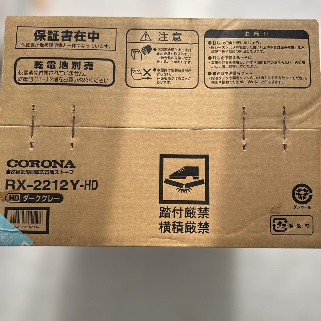 コロナCORONA RX-2212Y-HD 新品　ダークグレー　非常用品