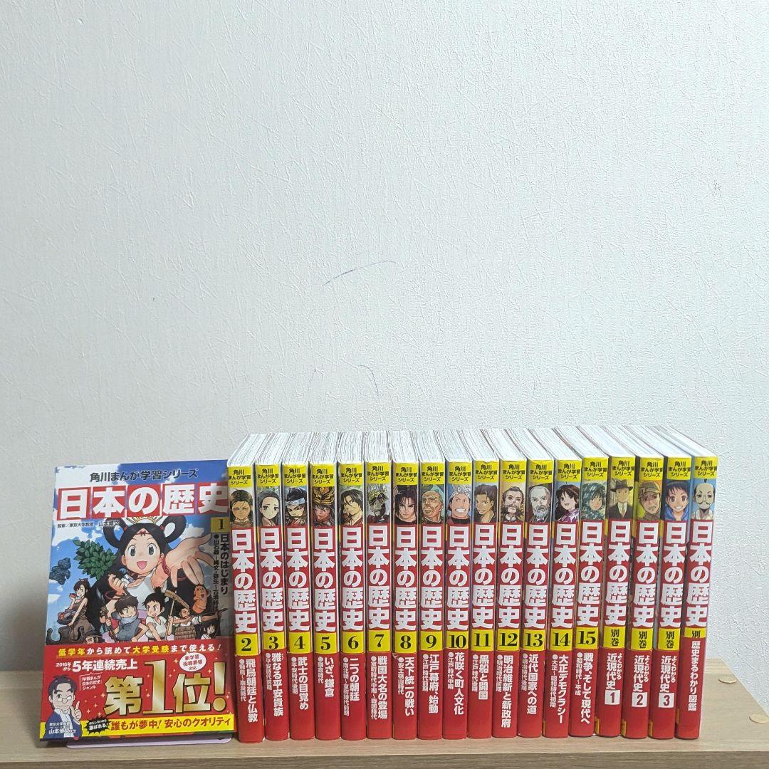 角川まんが学習シリーズ 日本の歴史 全15巻セット 別冊冊巻セット