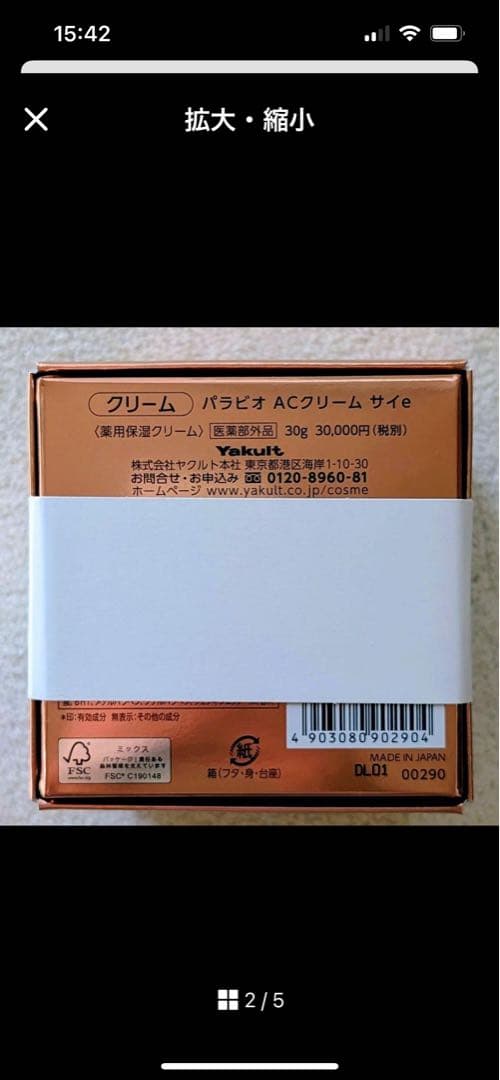 パラビオ　クリーム　セラムサイ