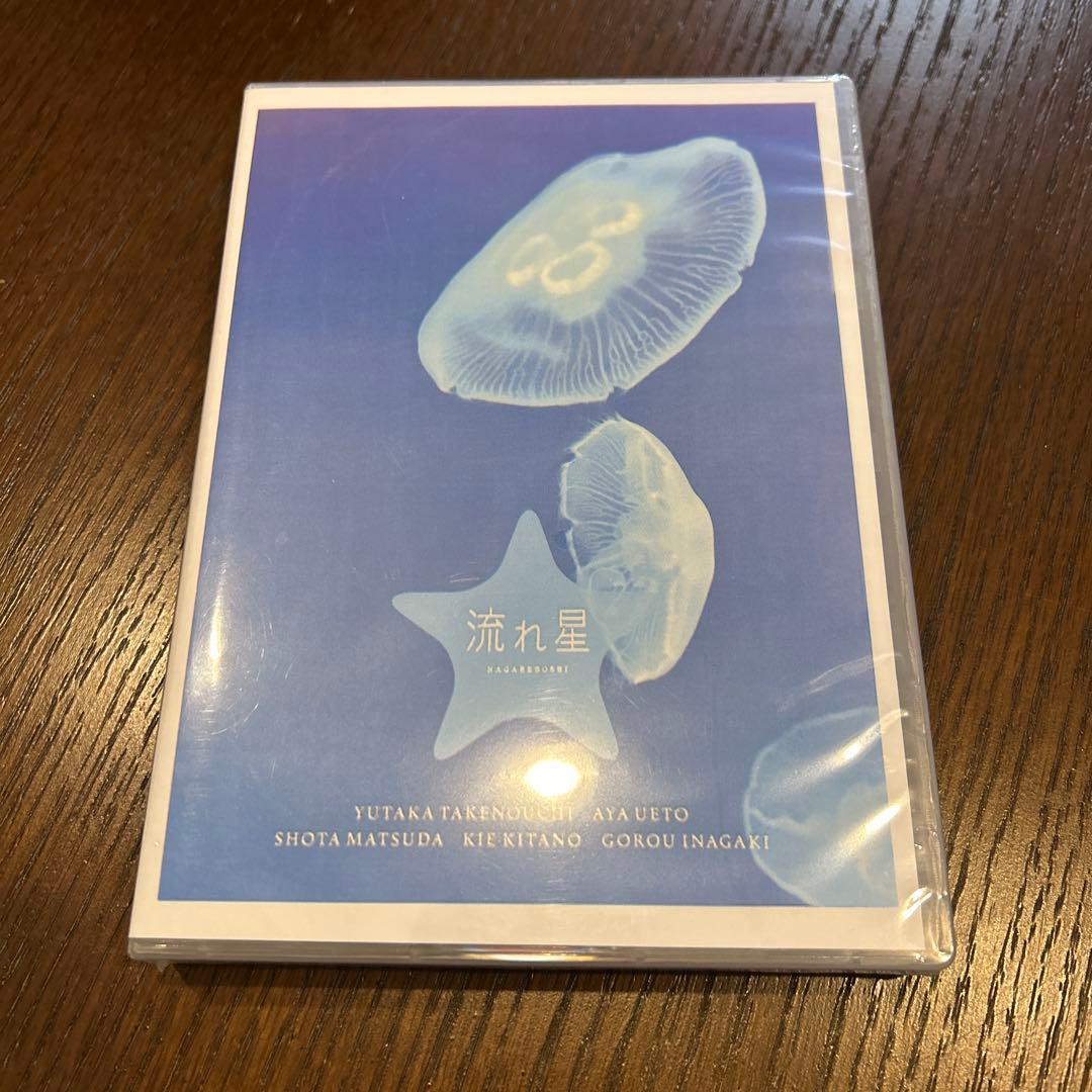 流れ星 DVD 未開封