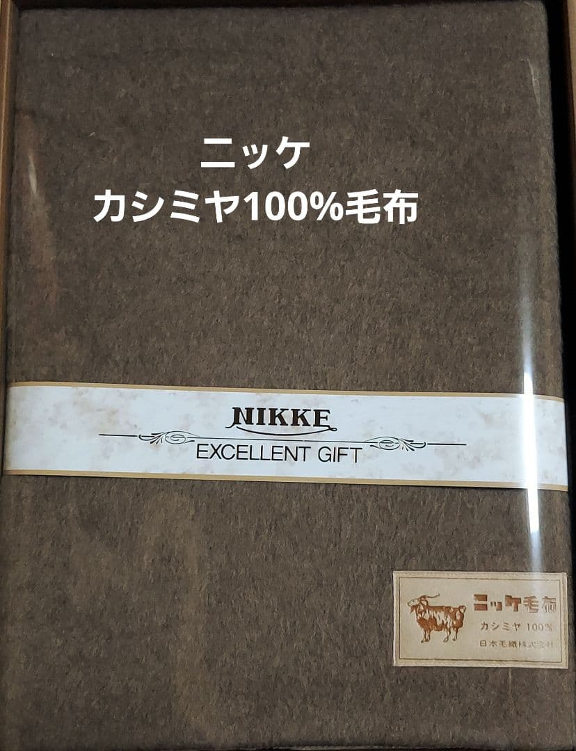 NIKKE カシミヤ100%毛布 ギフト用