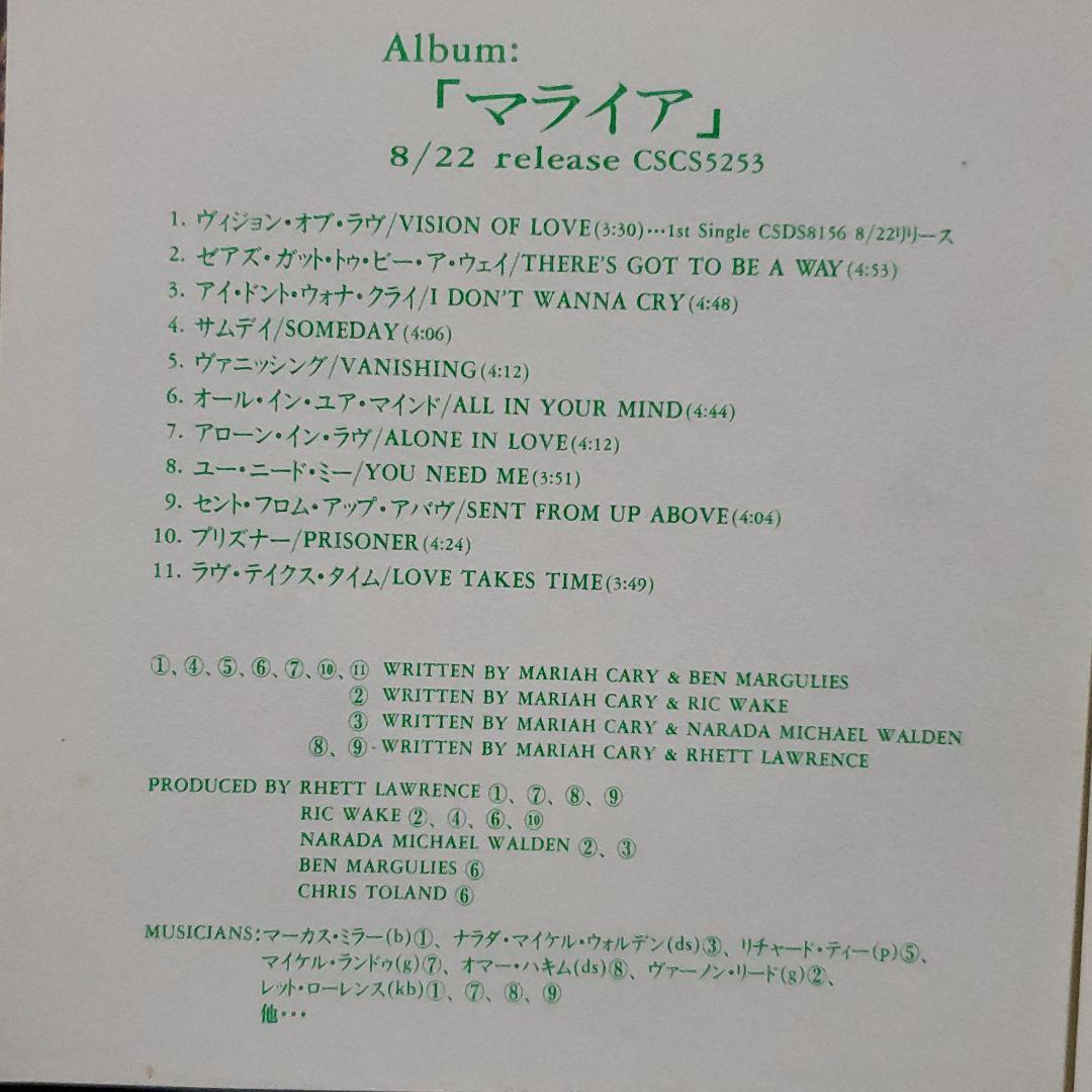 「貴重」マライアキャリー/デビューアルバム　非売品