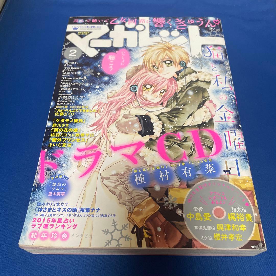 マーガレット2015年2号