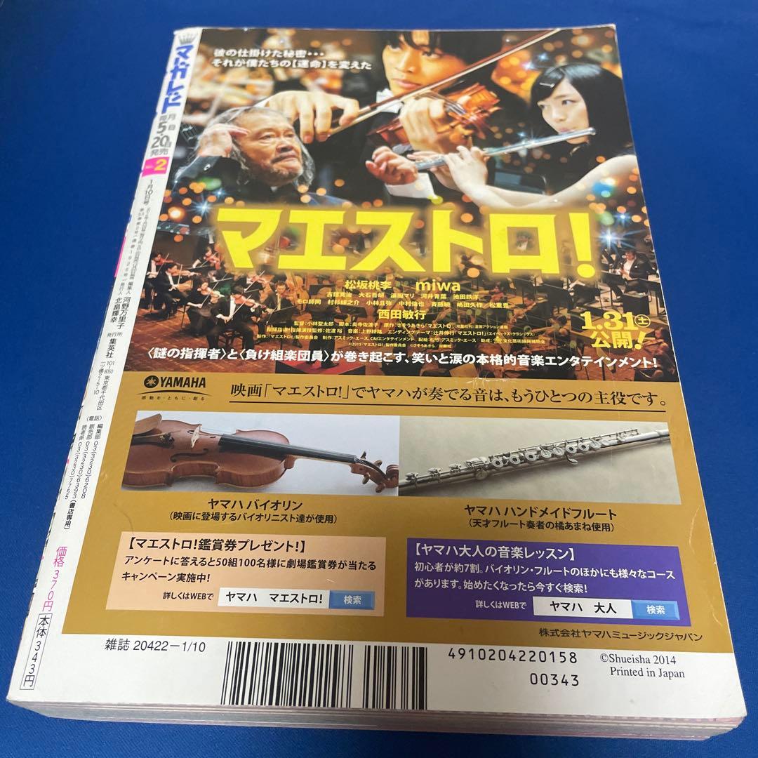 マーガレット2015年2号