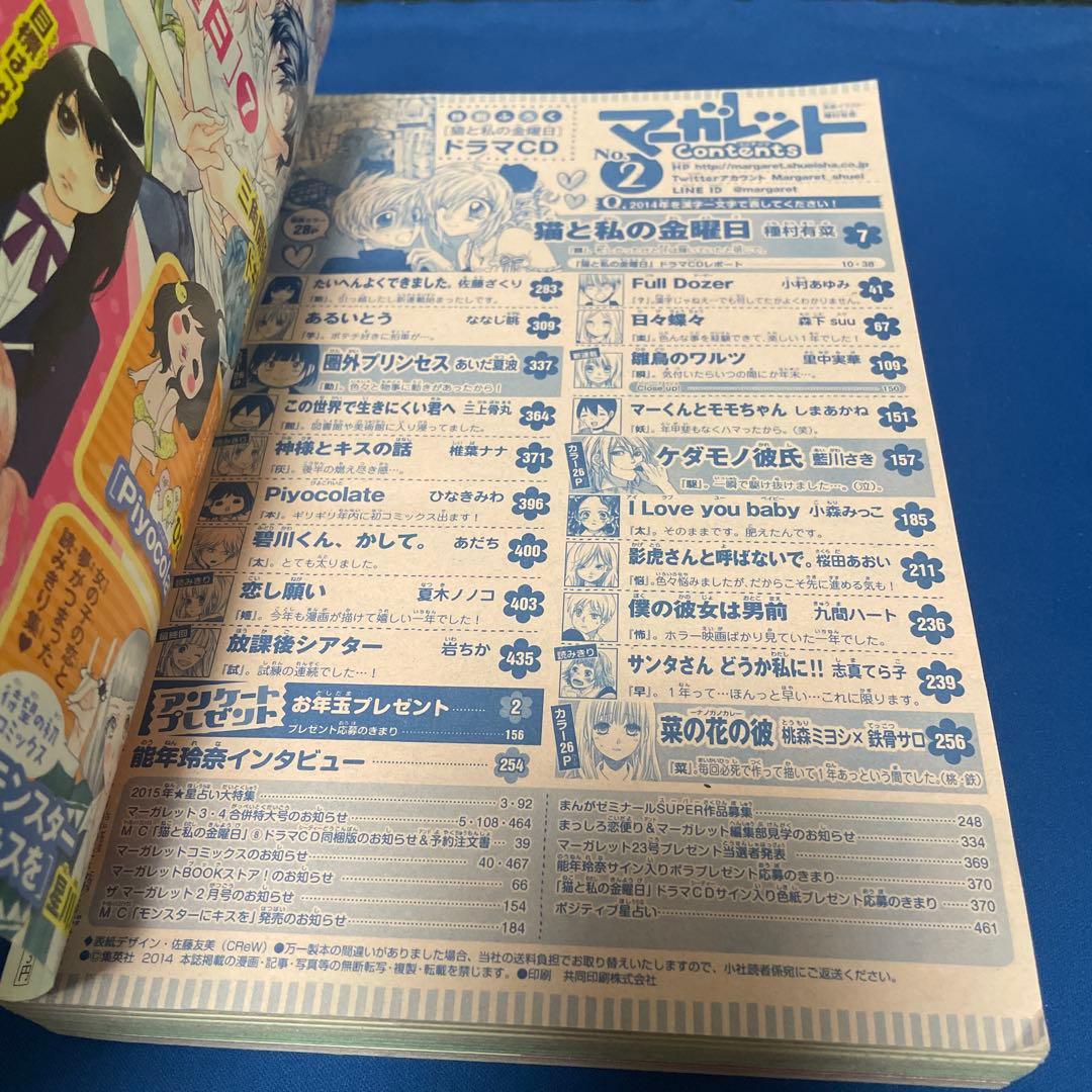 マーガレット2015年2号