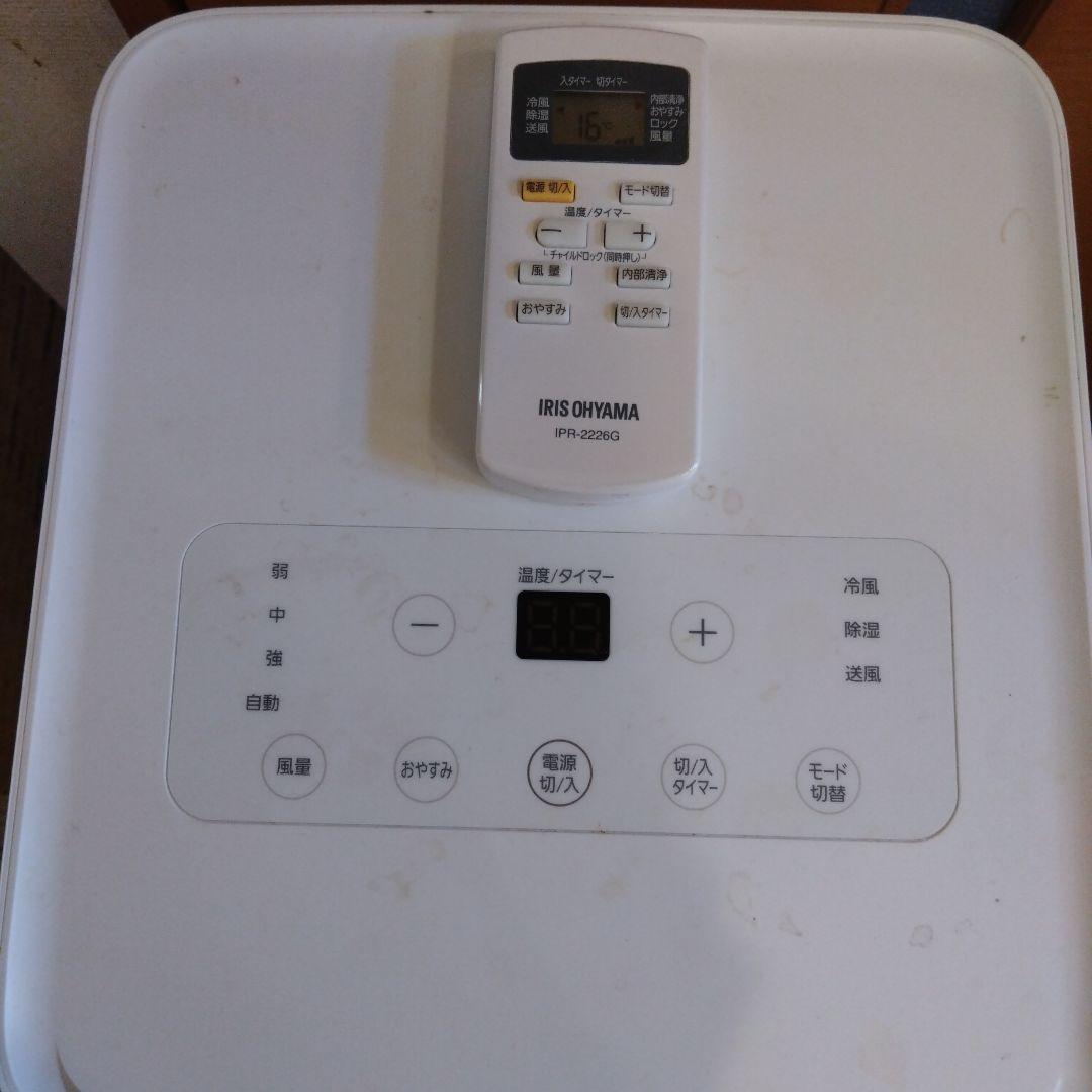 IRIS OHYAMA ポータブルクーラー IPR-2203G