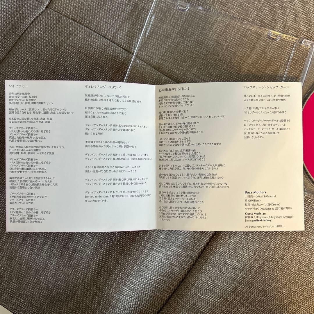 【空中】バズマザーズ ワイセツミー 音楽CD