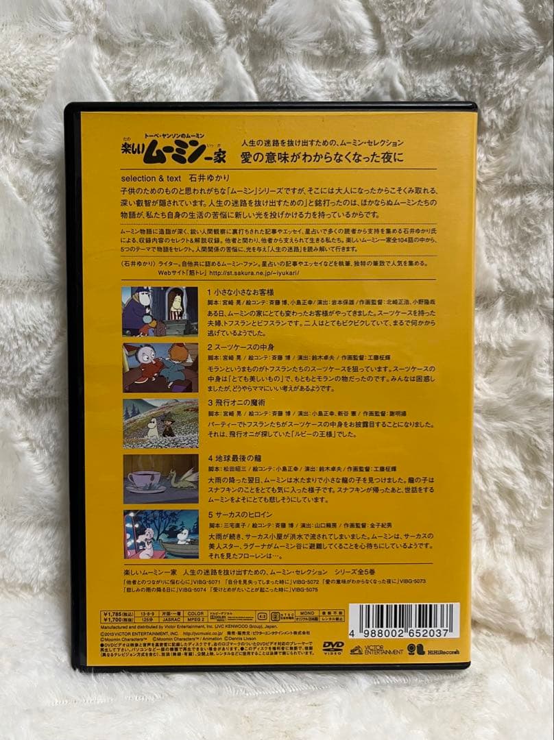 ムーミン　DVD 人生の迷路を抜け出すための、ムーミンセレクション 4つセット