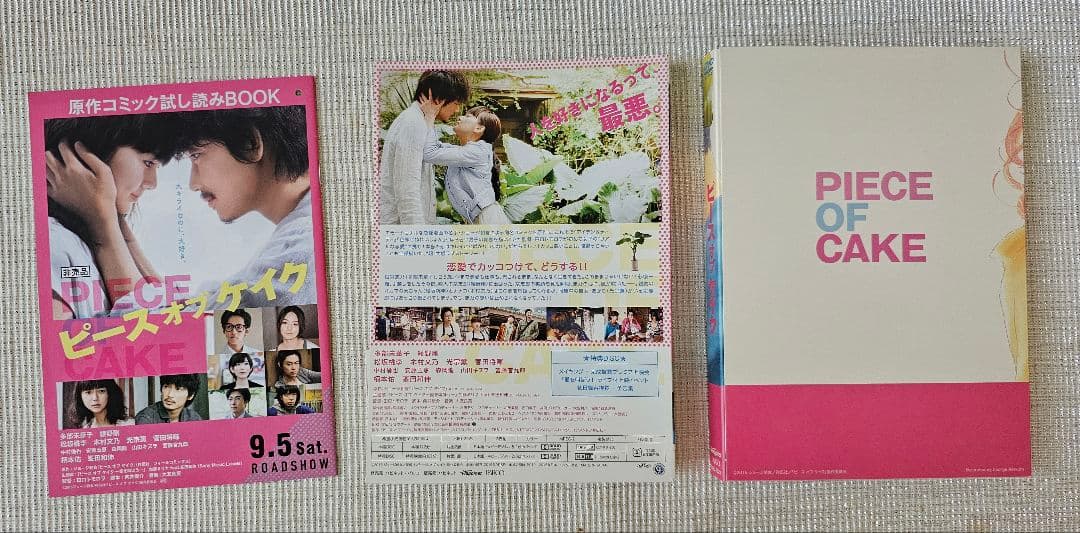 映画ピース オブ ケイク 特典 舞台挨拶グッズなど
