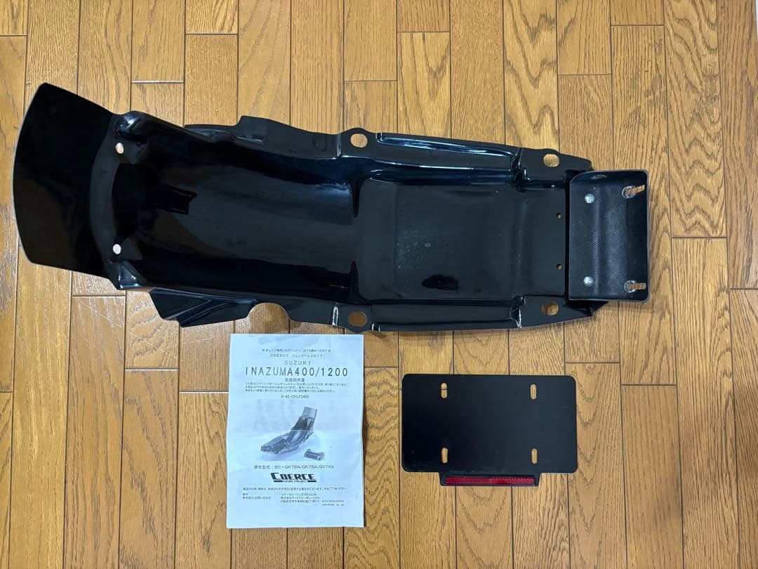 [スペースギア]イナズマ400,1200 フェンダーレスキット