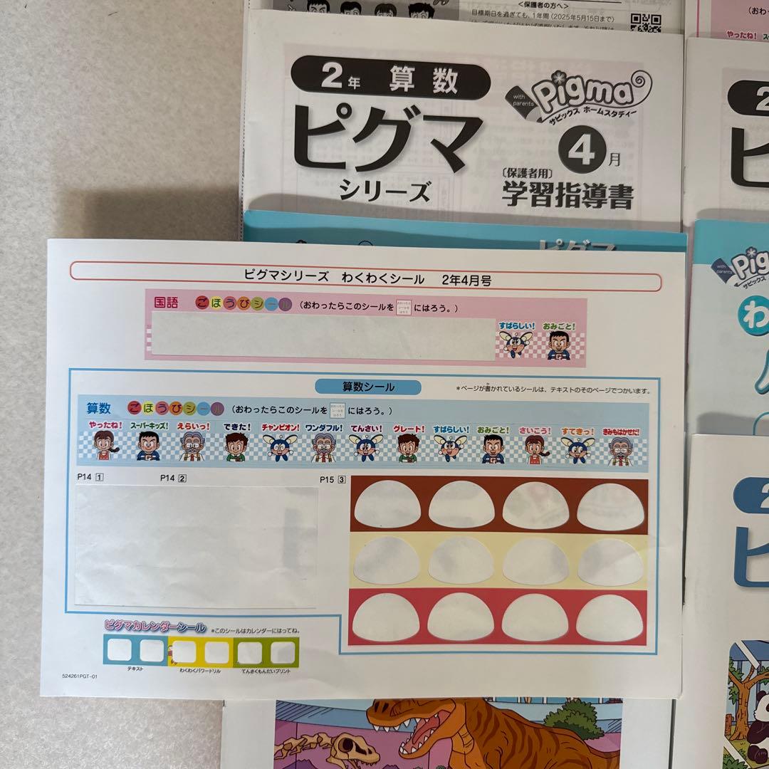 サピックスの通信教育　ピグマキッズクラブ 2024年　2年生　4.5.6.7月