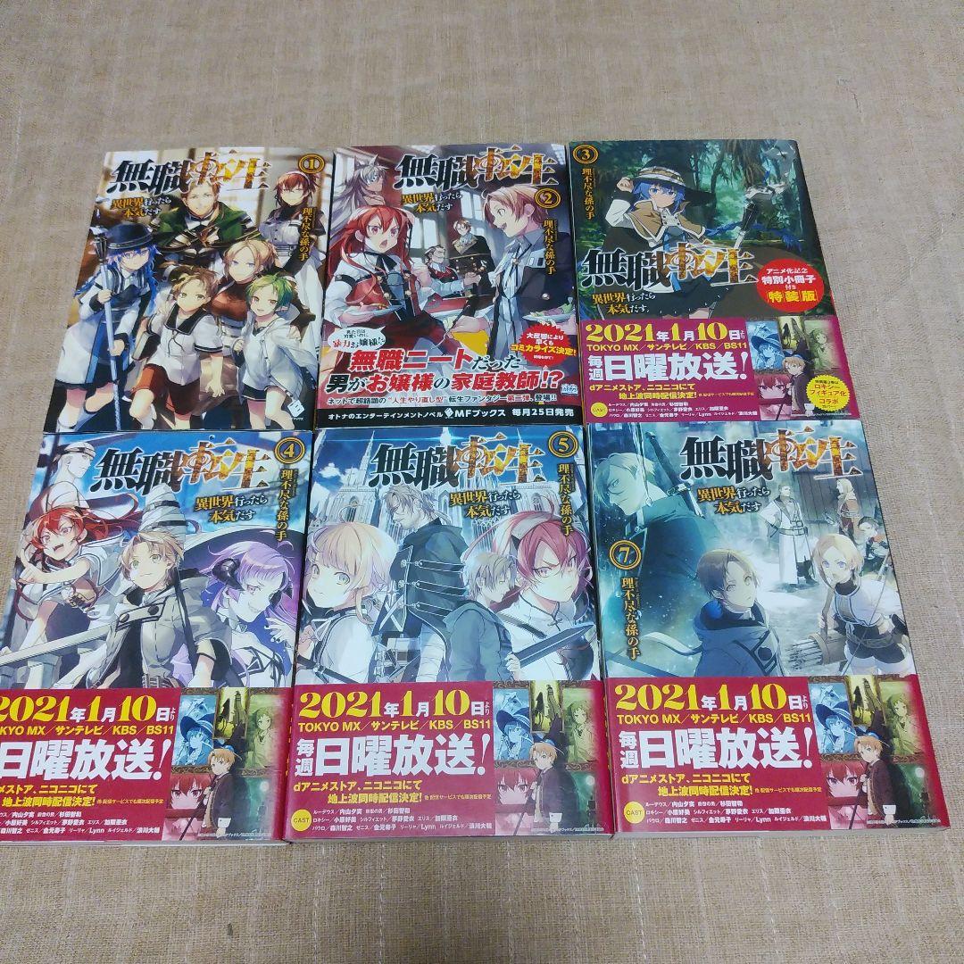【小説／ライトノベル】無職転生　1～19巻　6巻なし