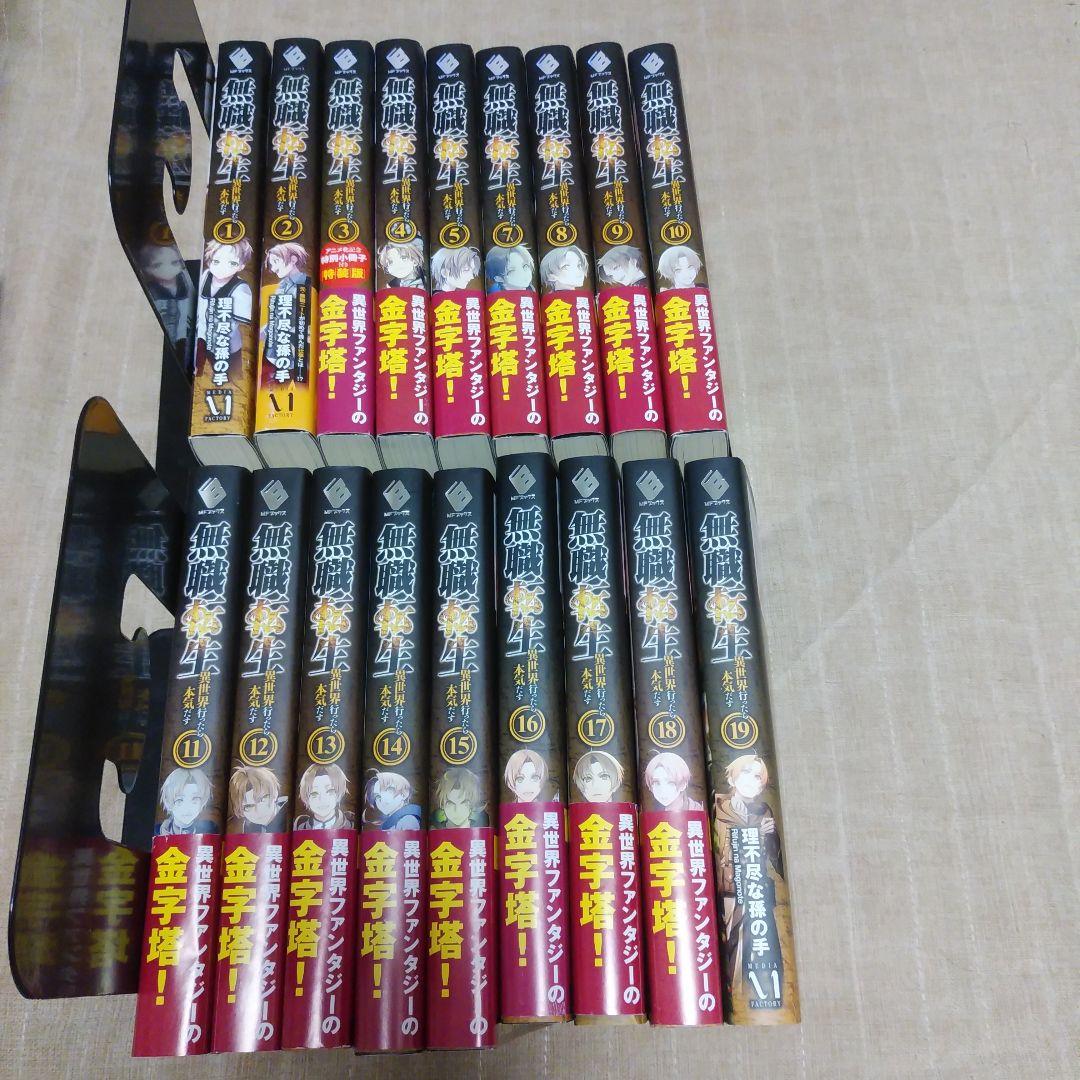 【小説／ライトノベル】無職転生　1～19巻　6巻なし