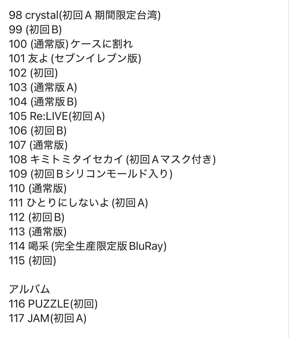 関ジャニ∞ SUPER EIGHT CD DVD 117枚