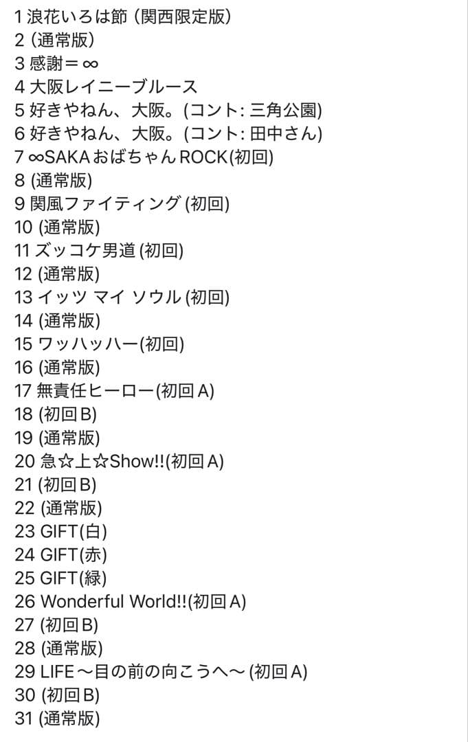 関ジャニ∞ SUPER EIGHT CD DVD 117枚